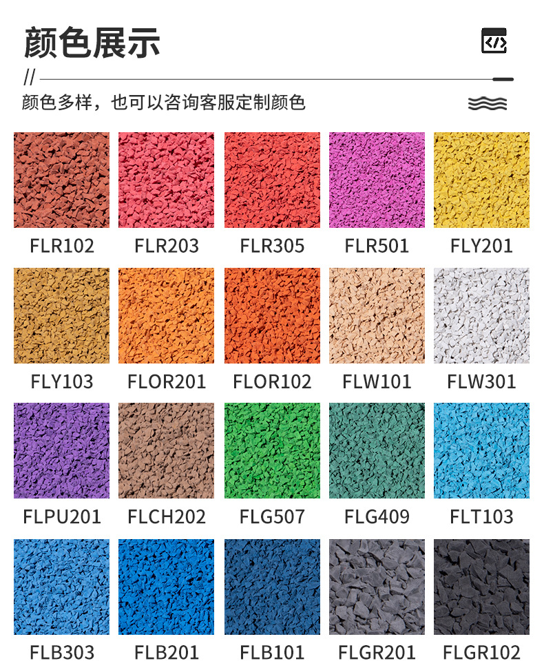 EPDM颗粒颜色如何选择？